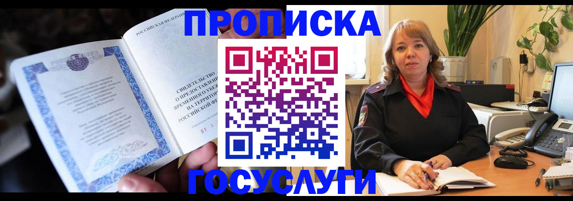 временная регистрация в Туймазы